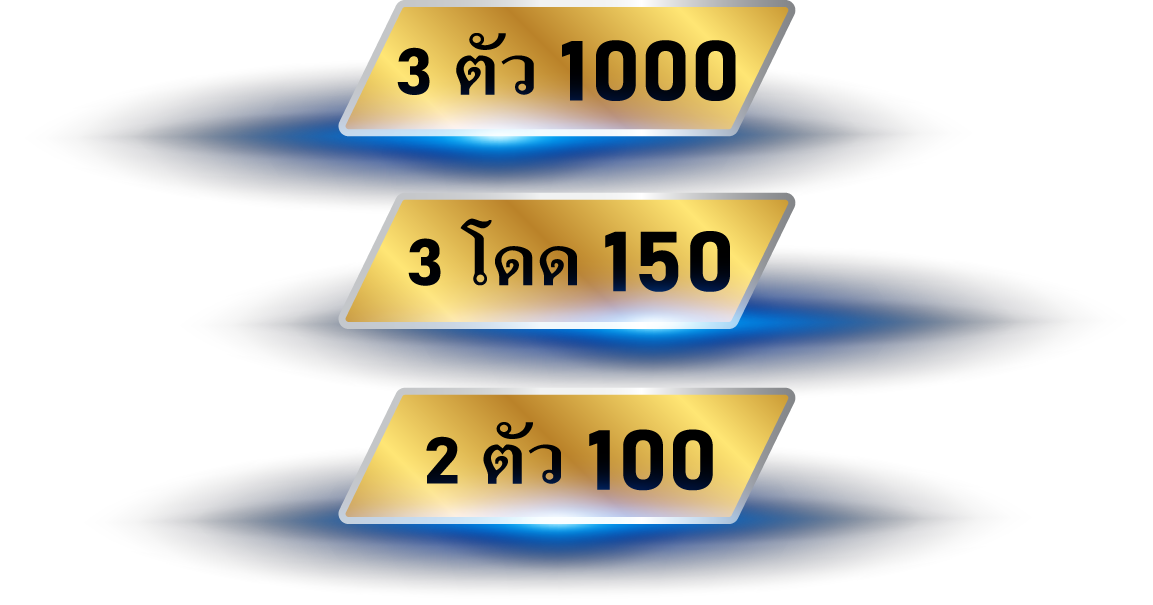 อัตราจ่าย